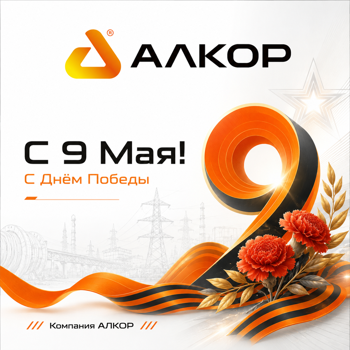 9 Мая — день, который объединяет поколения