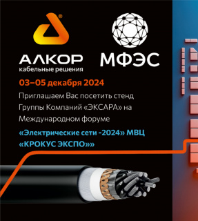 Международный форум  "Электрические сети - 2024"