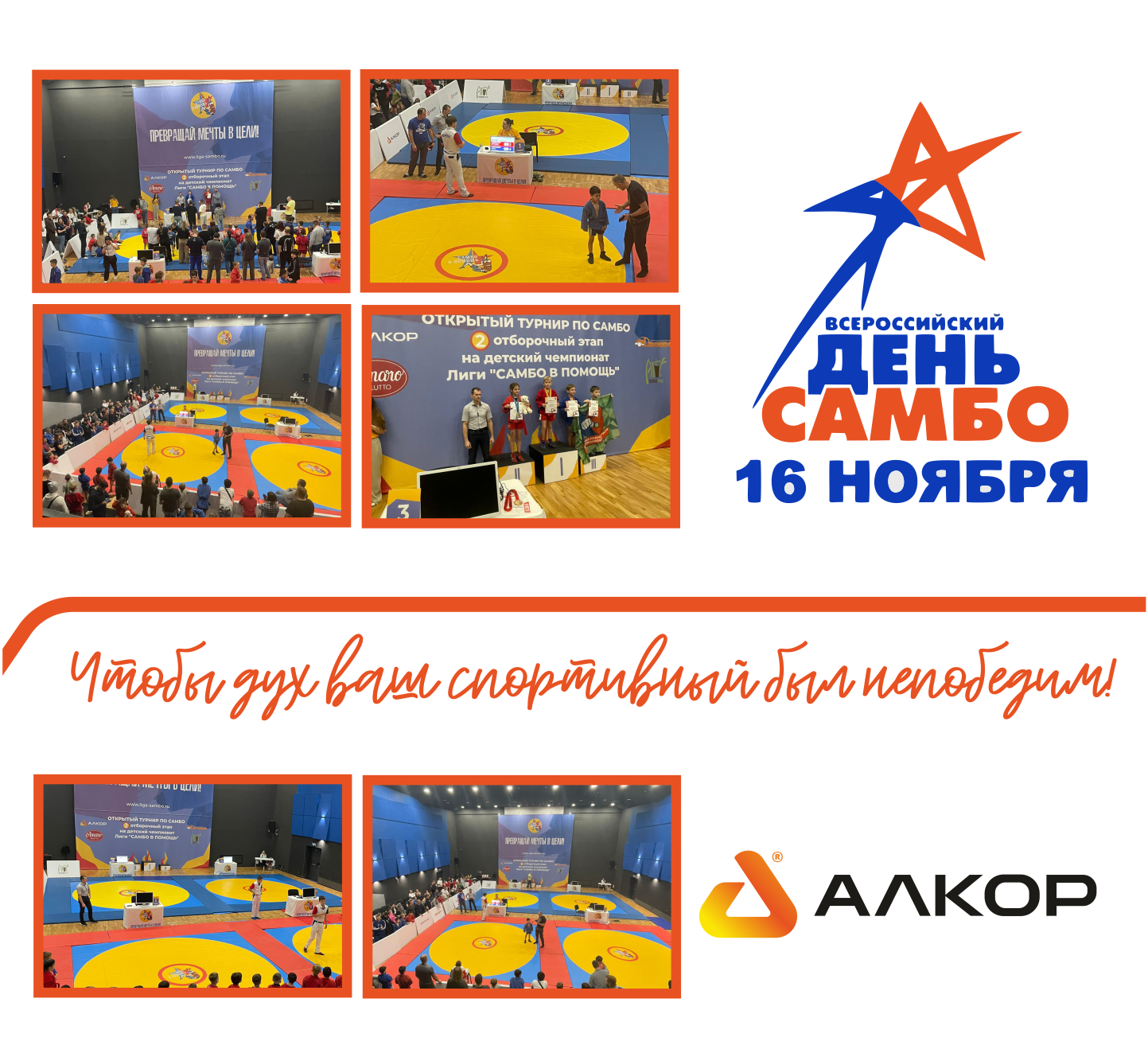 Поздравляем с Всероссийским днём самбо! 