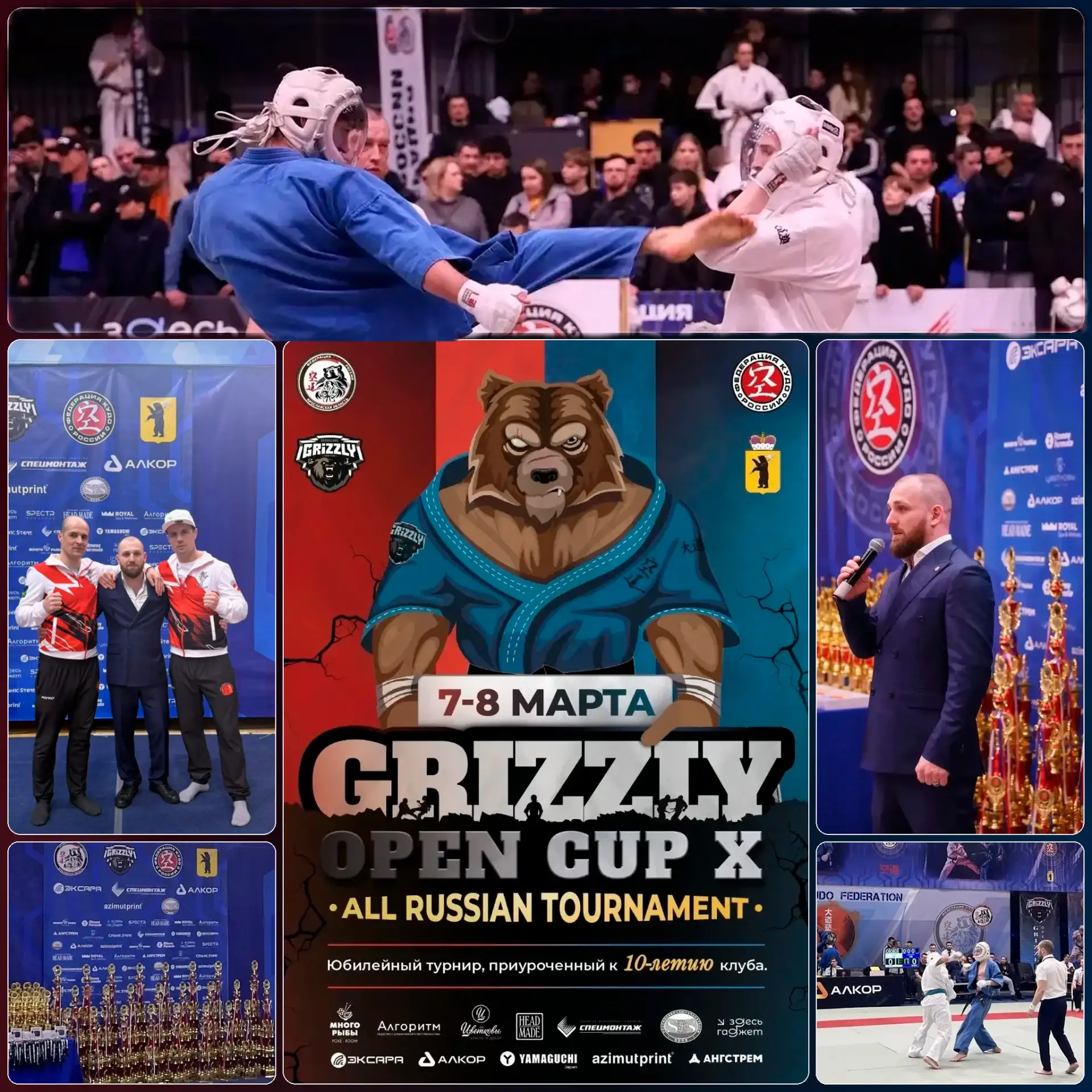 «АЛКОР» поддержал Всероссийские соревнования по кудо Grizzly Open Cup X 