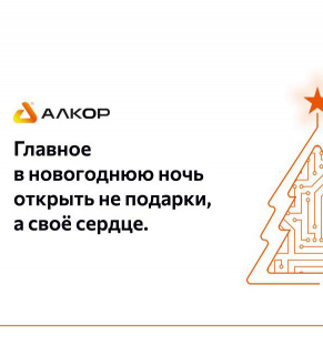 С Наступающим Новым Годом!