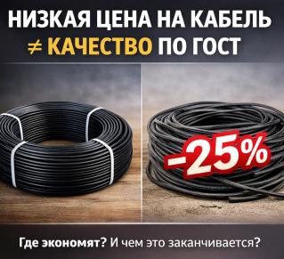 «АЛКОР» о безопасности: почему не стоит гнаться за низкой ценой на кабель