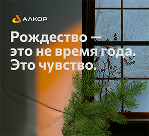 Поздравляем Вас с Рождеством!