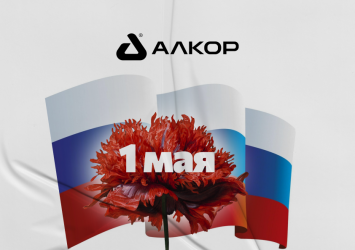 С Днём труда!