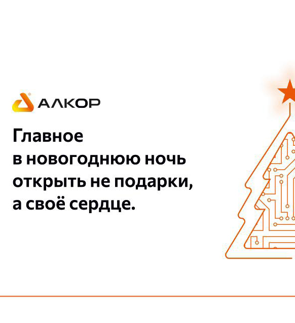 С Наступающим Новым Годом!