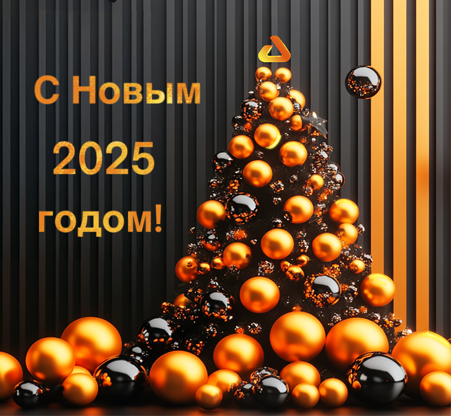 С наступающим Новым Годом!!!
