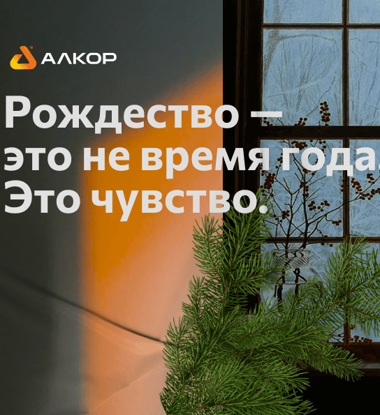 Поздравляем Вас с Рождеством!