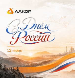 12 июня — День России