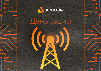 С Днём Радио!