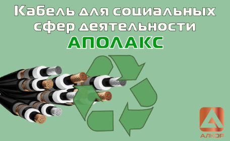 Кабельно-проводниковая продукция